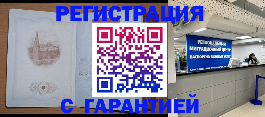 прописка иностранных граждан в Тогучине
