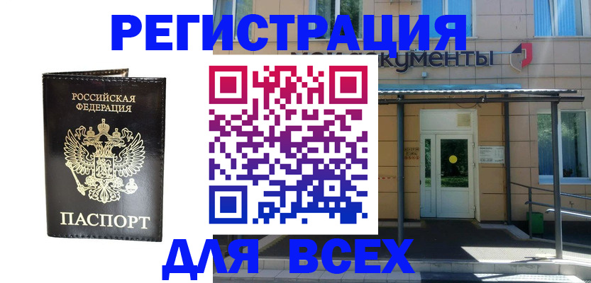 прописка от собственника в Тогучине